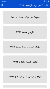 اسکرین شات برنامه کسب درآمد از سایت Fiverr 2