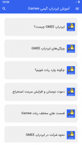 اسکرین شات برنامه آموزش ایردراپ گیمی Gamee 2