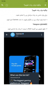 اسکرین شات برنامه آموزش ایردراپ گیمی Gamee 3