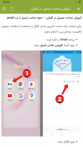 اسکرین شات برنامه ساخت جیمیل در گوشی جدید 3