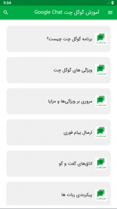 اسکرین شات برنامه آموزش گوگل چت Google Chat 2