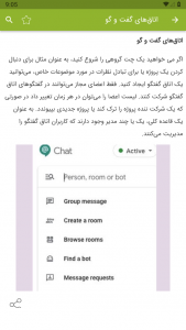 اسکرین شات برنامه آموزش گوگل چت Google Chat 3