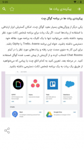 اسکرین شات برنامه آموزش گوگل چت Google Chat 6