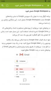 اسکرین شات برنامه آموزش گوگل چت Google Chat 5