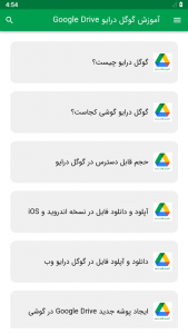 اسکرین شات برنامه آموزش گوگل درایو Google Drive 6