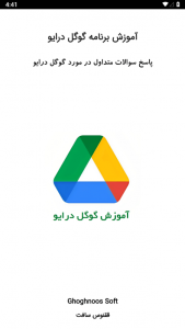 اسکرین شات برنامه آموزش گوگل درایو Google Drive 1