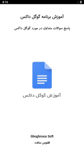 اسکرین شات برنامه آموزش گوگل داکس Google Docs 1