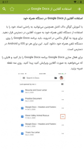 اسکرین شات برنامه آموزش گوگل داکس Google Docs 4