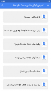 اسکرین شات برنامه آموزش گوگل داکس Google Docs 2