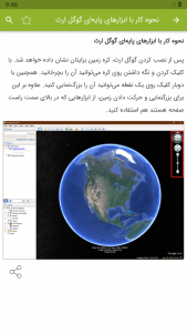 اسکرین شات برنامه آموزش گوگل ارث Google Earth 3