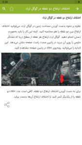 اسکرین شات برنامه آموزش گوگل ارث Google Earth 6