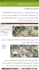 اسکرین شات برنامه آموزش گوگل ارث Google Earth 8