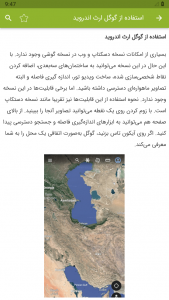 اسکرین شات برنامه آموزش گوگل ارث Google Earth 7