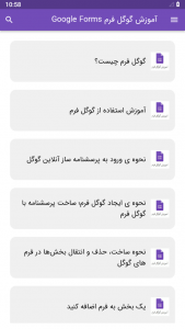 اسکرین شات برنامه آموزش گوگل فرم Google Forms 2