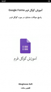 اسکرین شات برنامه آموزش گوگل فرم Google Forms 1