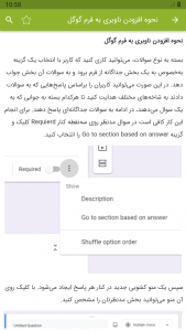 اسکرین شات برنامه آموزش گوگل فرم Google Forms 5