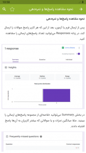 اسکرین شات برنامه آموزش گوگل فرم Google Forms 6