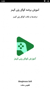 اسکرین شات برنامه آموزش گوگل پلی گیمز 1