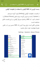 اسکرین شات برنامه آموزش کد IEMI گوشی 5