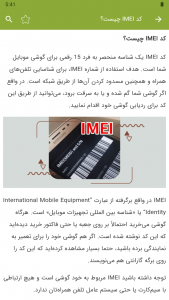 اسکرین شات برنامه آموزش کد IEMI گوشی 3