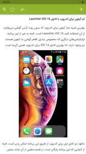 اسکرین شات برنامه آموزش اجرای برنامه های IOS در اندروید 5