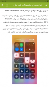 اسکرین شات برنامه آموزش اجرای برنامه های IOS در اندروید 6