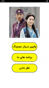 اسکرین شات 1 برنامه والپیپر سریال جومونگ