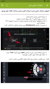 اسکرین شات برنامه آموزش کاین مستر KineMaster 3