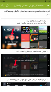 اسکرین شات برنامه آموزش کاین مستر KineMaster 5