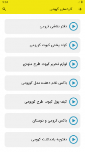 اسکرین شات 2 برنامه ‏کاردستی کرومی