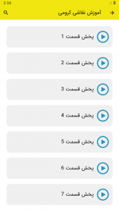 اسکرین شات 2 برنامه ‏آموزش نقاشی کرومی