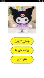 اسکرین شات 1 برنامه ‏وسایل کرومی