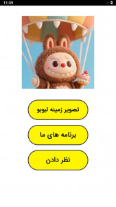 اسکرین شات 1 برنامه ‏تصویر زمینه لبوبو