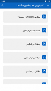 اسکرین شات برنامه آموزش لینکدین LinkedIn 2