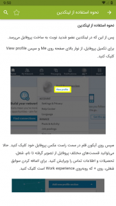 اسکرین شات برنامه آموزش لینکدین LinkedIn 6