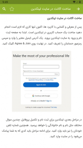 اسکرین شات برنامه آموزش لینکدین LinkedIn 5