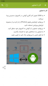 اسکرین شات برنامه آموزش برنامه Link to Windows 3