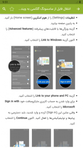 اسکرین شات برنامه آموزش برنامه Link to Windows 5