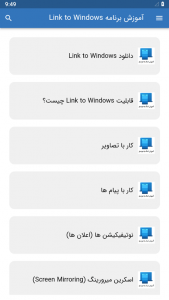 اسکرین شات برنامه آموزش برنامه Link to Windows 2