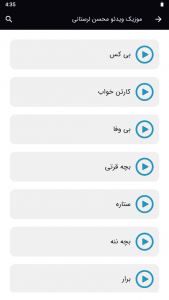 اسکرین شات برنامه موزیک ویدئو محسن لرستانی 2