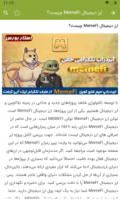 اسکرین شات برنامه آموزش ایردراپ میم فای MemeFi 4