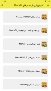 اسکرین شات برنامه آموزش ایردراپ میم فای MemeFi 2