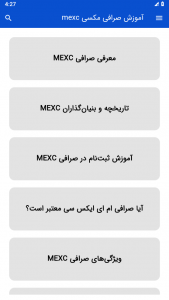 اسکرین شات برنامه آموزش صرافی مکسی mexc 2