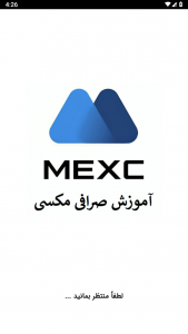 اسکرین شات برنامه آموزش صرافی مکسی mexc 1