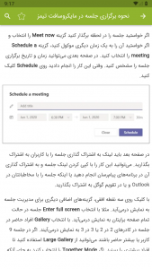 اسکرین شات برنامه آموزش مایکروسافت تیمز Microsoft Team 5