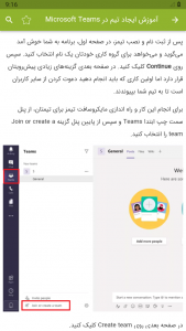 اسکرین شات برنامه آموزش مایکروسافت تیمز Microsoft Team 3