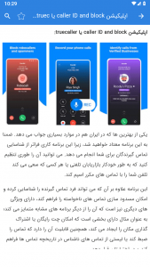 اسکرین شات برنامه آموزش شناسایی شماره و مزاحم 3