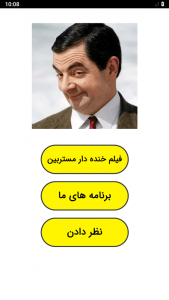 اسکرین شات 1 برنامه فیلم خنده دار مستربین