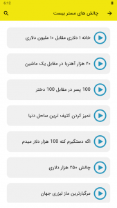اسکرین شات 2 برنامه چالش های مستر بیست