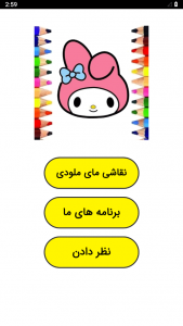 اسکرین شات 1 برنامه ‏آموزش نقاشی مای ملودی